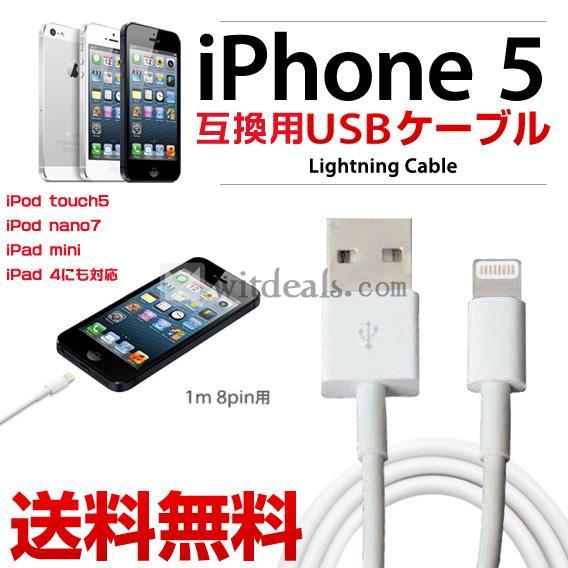 iPad 4用ケーブル互換品　iPad4 Lightning-USB充電・データリンクケーブル